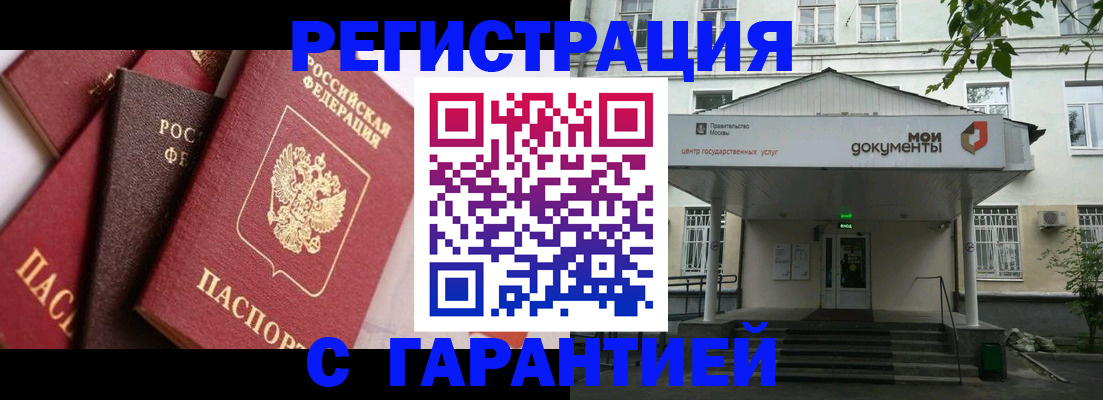 прописка регистрация в Гороховце