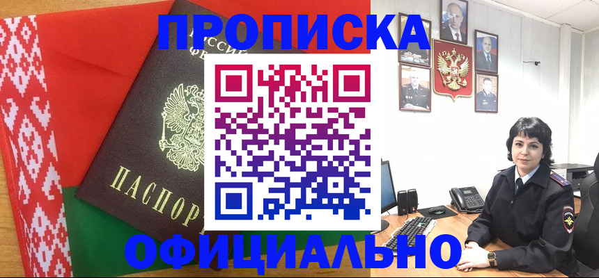 прописка для работы в Гороховце