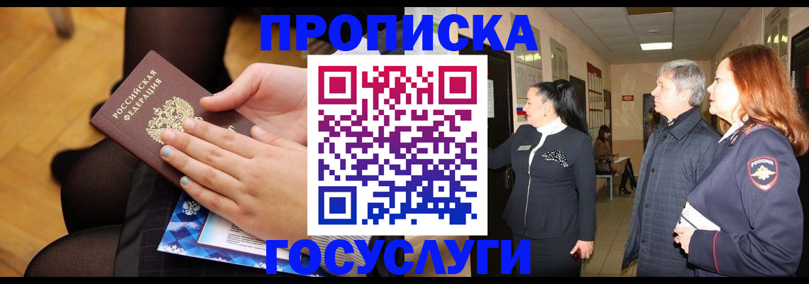 временная регистрация для школы в Гороховце