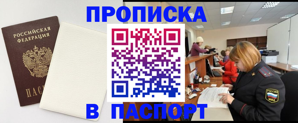 прописка от собственника в Гороховце