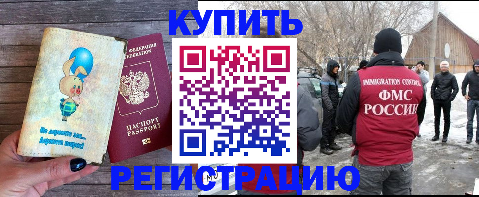 временная регистрация законно в Гороховце