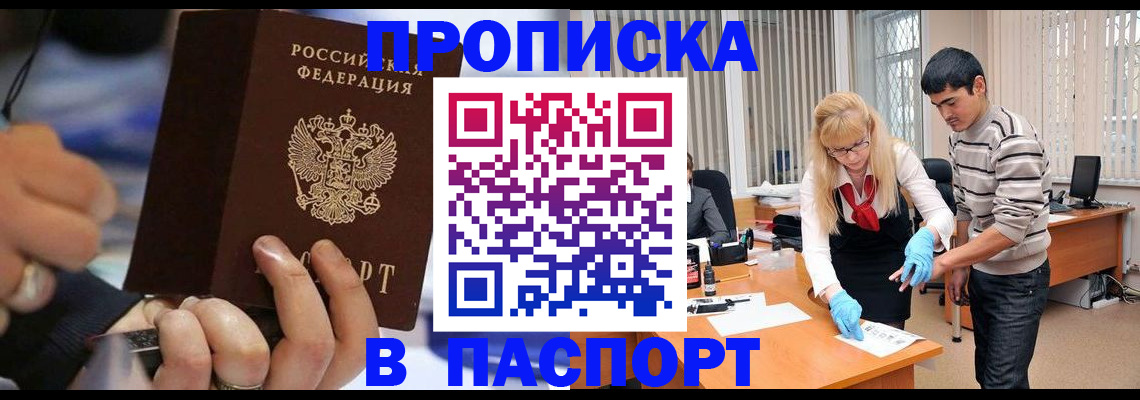 прописка паспорт в Гороховце